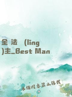 全職法師領(lǐng)主